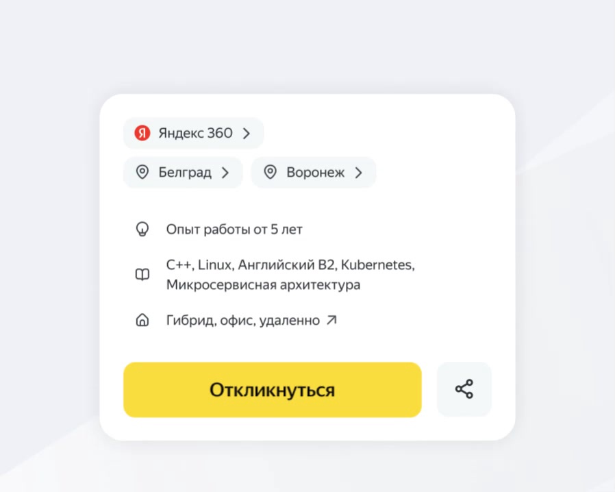 Яндекс Team: карьера