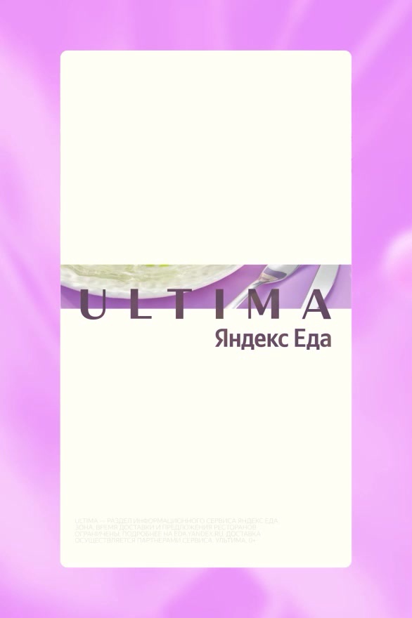Рекламные материалы для Ultima