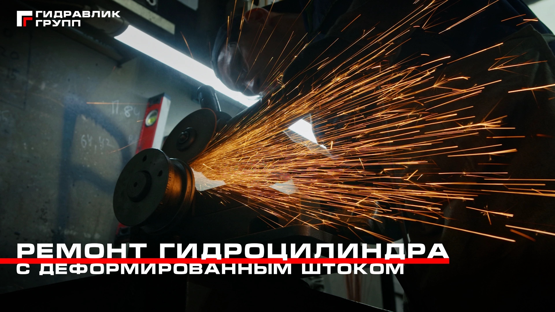 Ремонт гидроцилиндра с деформированным штоком