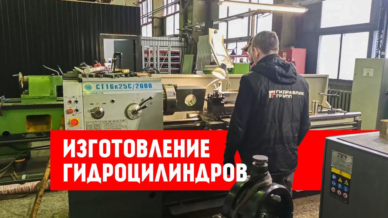 Этапы изготовления гидроцилиндров на заказ: