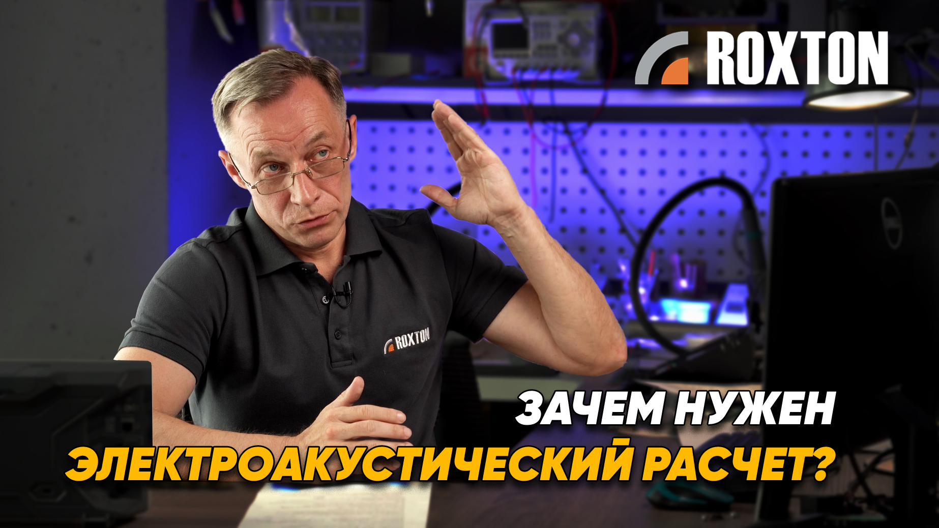 «Зачем нужен электроакустический расчет?