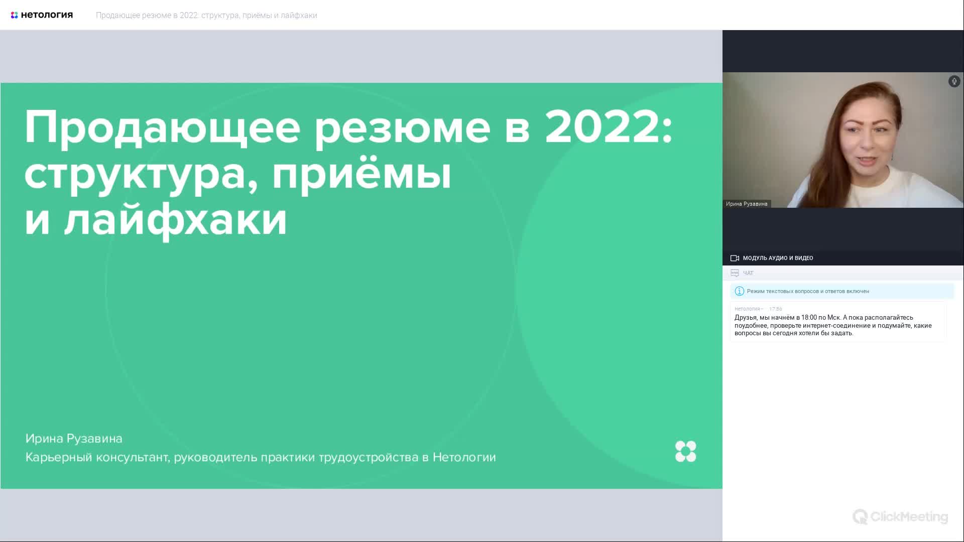 29.03 Продающее резюме в 2022_ структура, приёмы и лайфхаки