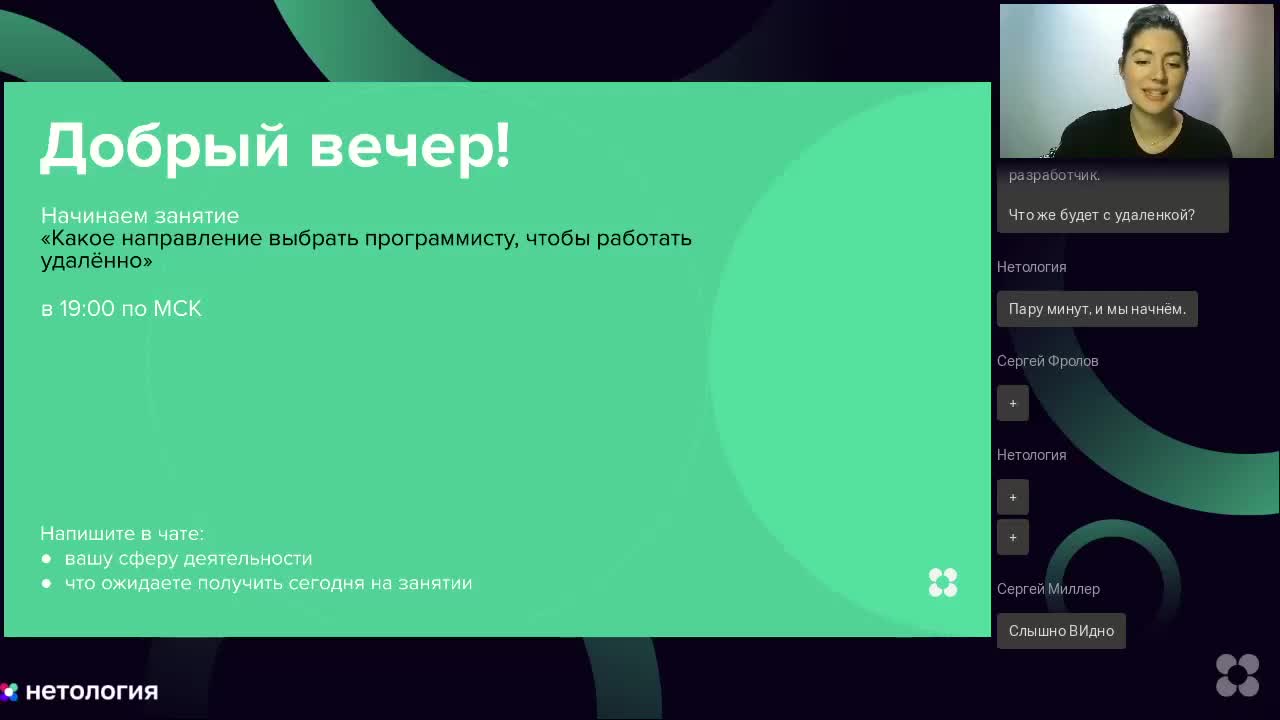 20.10. Какое направление выбрать программисту чтобы работать удалённо