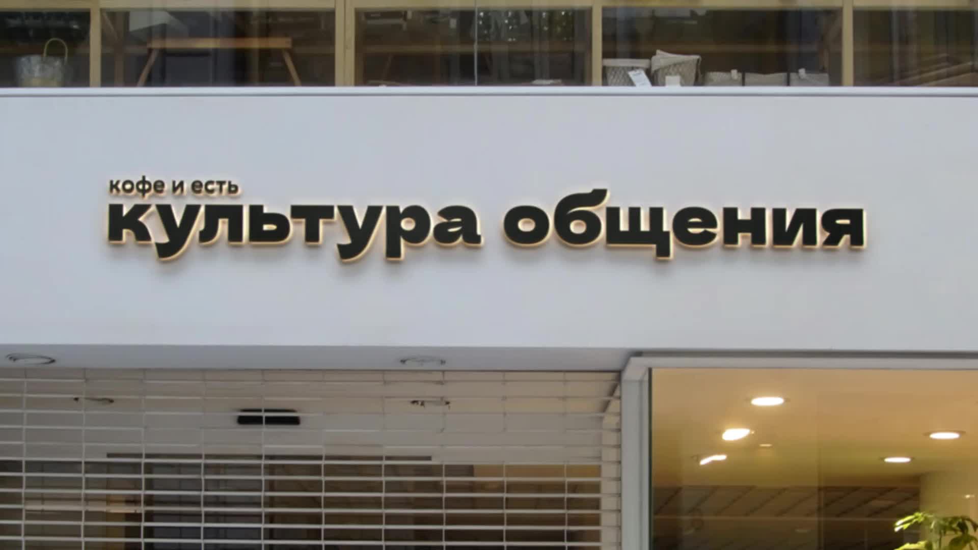 Анимированная вывеска кофейни «Культура общения»